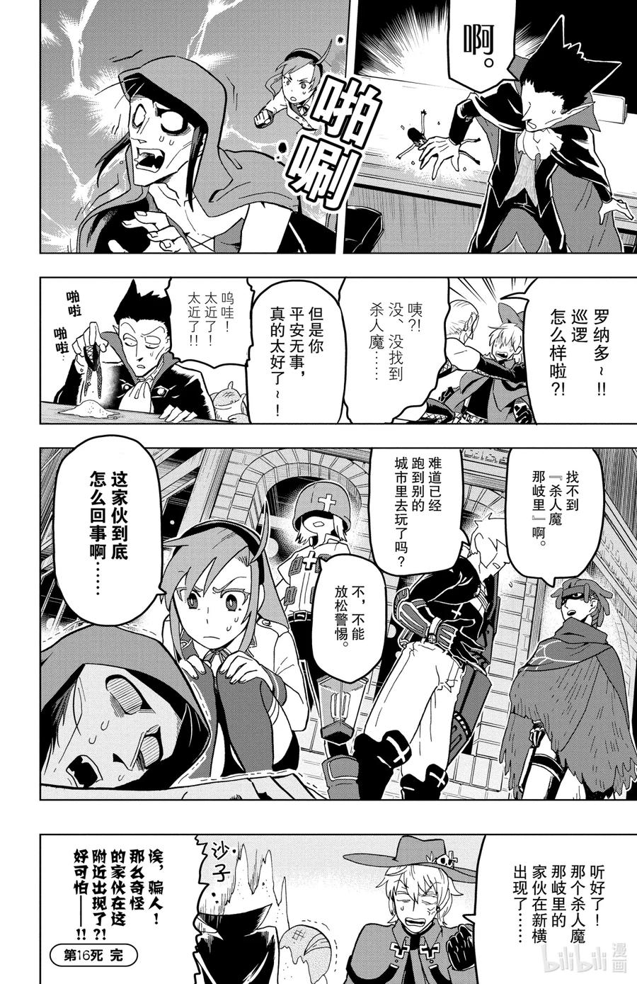 吸血鬼马上死 16 杀人魔那岐里人生中最漫长的一日 第12页