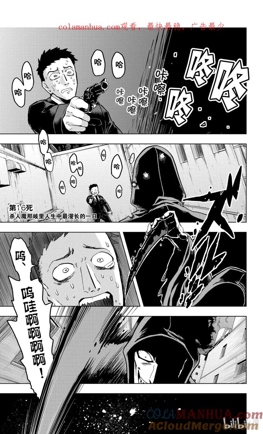 吸血鬼马上死 16 杀人魔那岐里人生中最漫长的一日 第1页