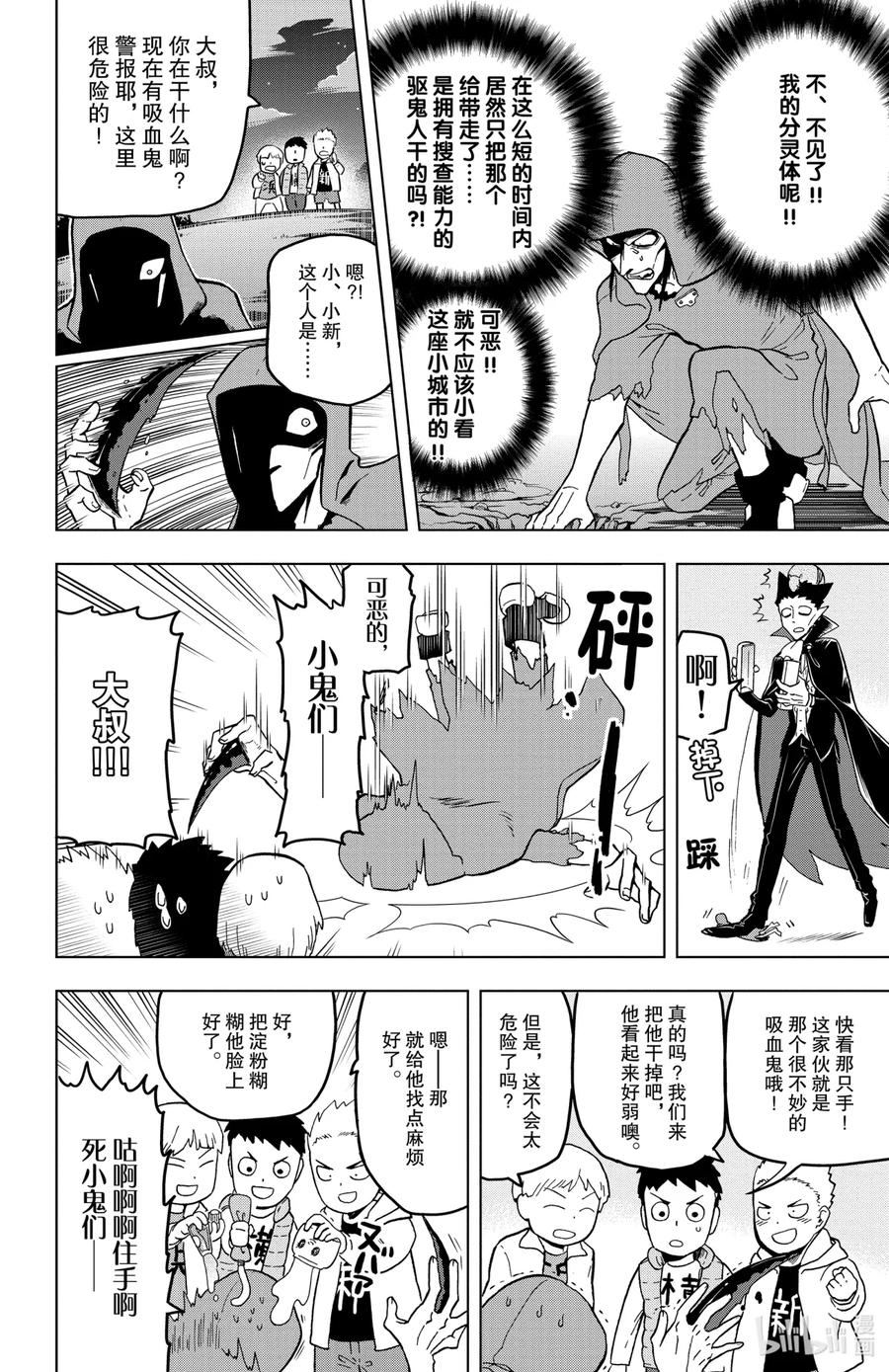 吸血鬼马上死 16 杀人魔那岐里人生中最漫长的一日 第6页