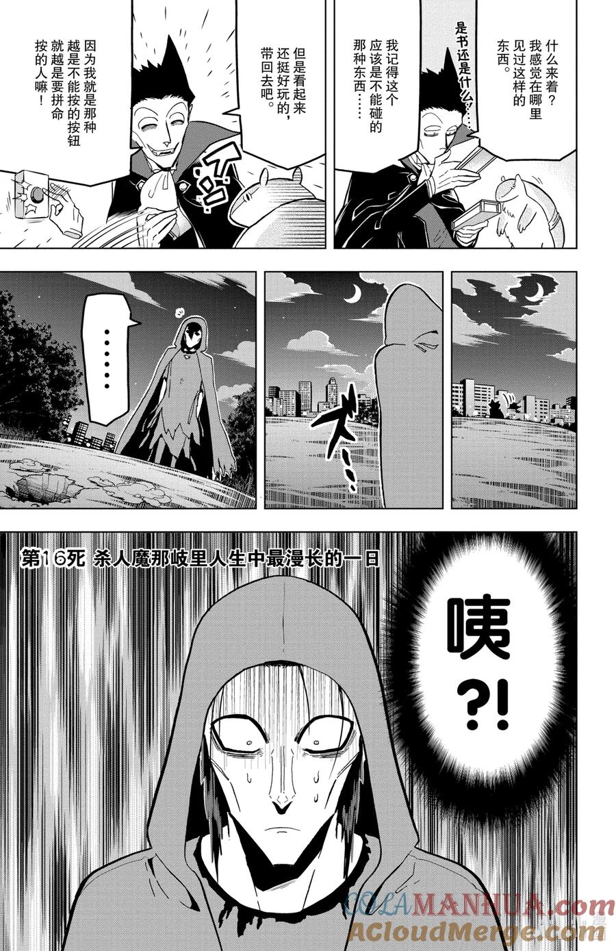 吸血鬼马上死 16 杀人魔那岐里人生中最漫长的一日 第5页