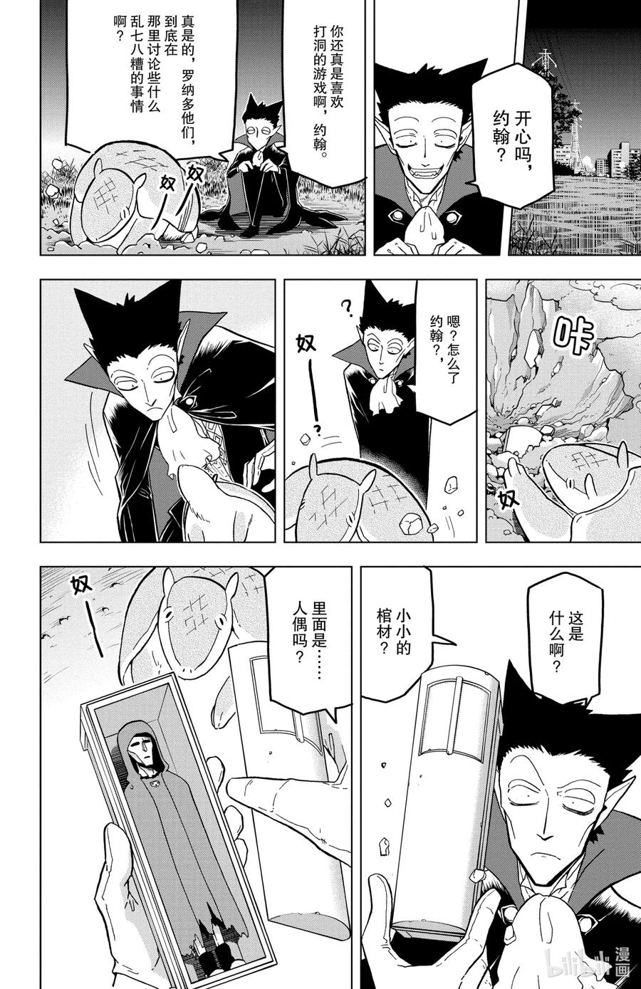 吸血鬼马上死 16 杀人魔那岐里人生中最漫长的一日 第4页