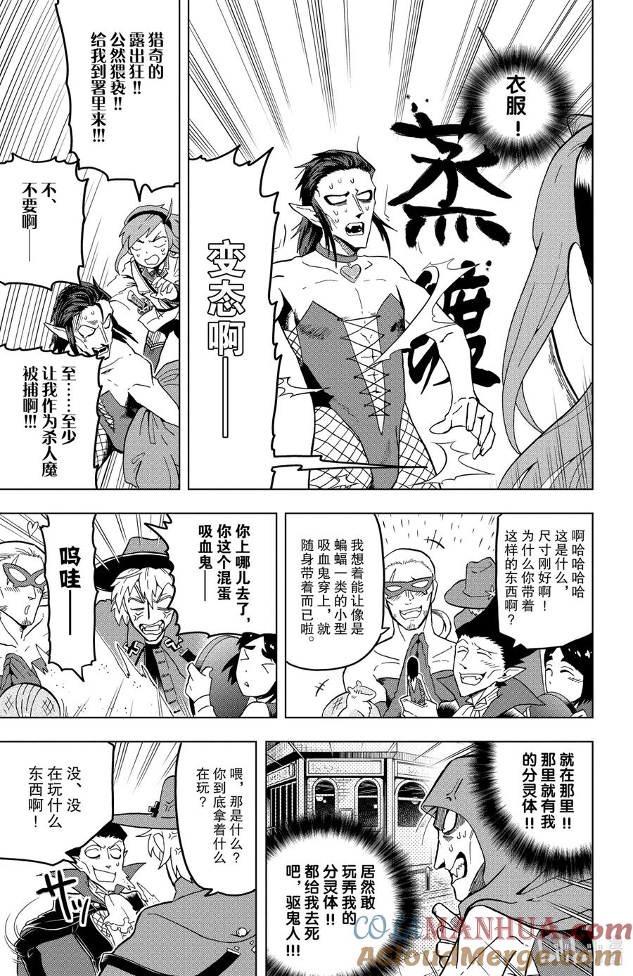 吸血鬼马上死 16 杀人魔那岐里人生中最漫长的一日 第11页