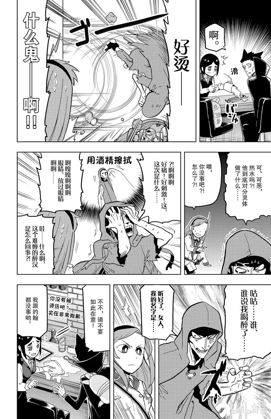 吸血鬼马上死 16 杀人魔那岐里人生中最漫长的一日 第8页