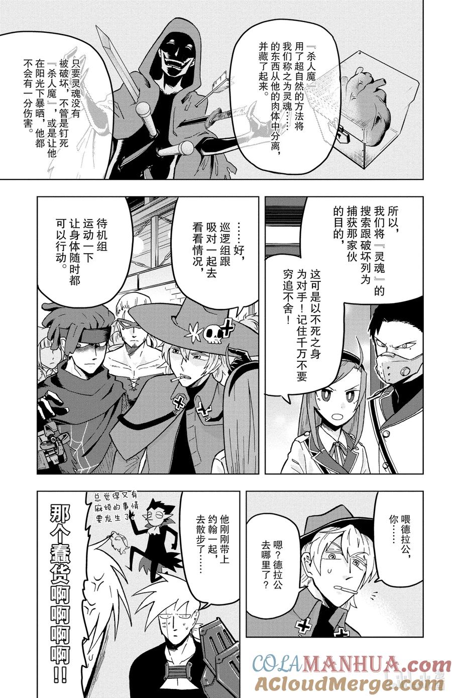 吸血鬼马上死 16 杀人魔那岐里人生中最漫长的一日 第3页