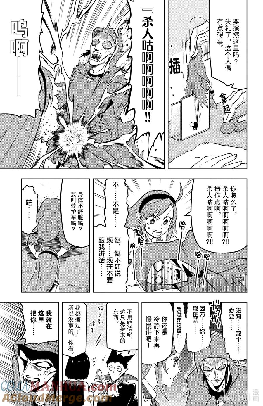 吸血鬼马上死 16 杀人魔那岐里人生中最漫长的一日 第9页