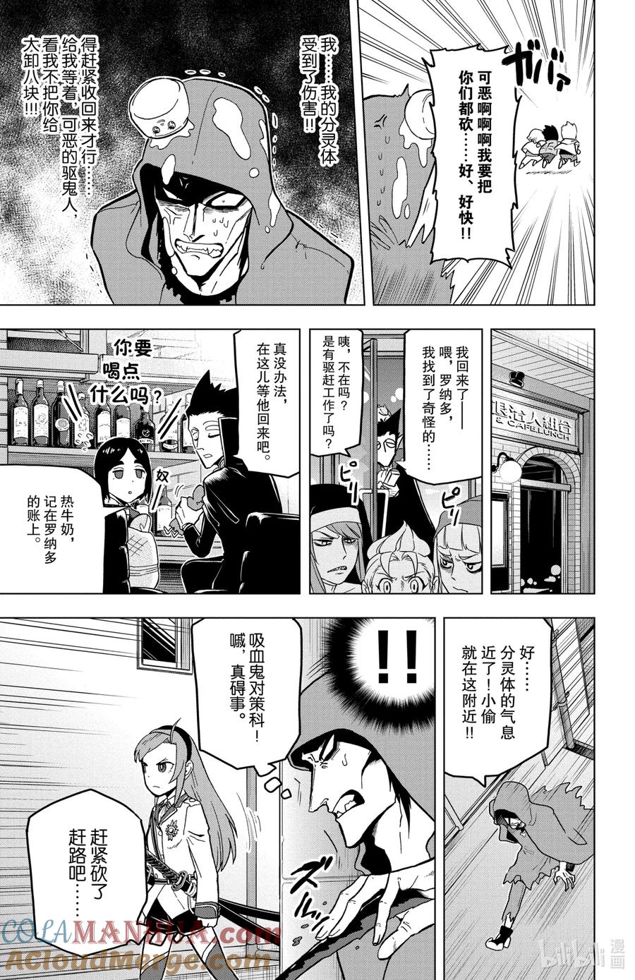 吸血鬼马上死 16 杀人魔那岐里人生中最漫长的一日 第7页