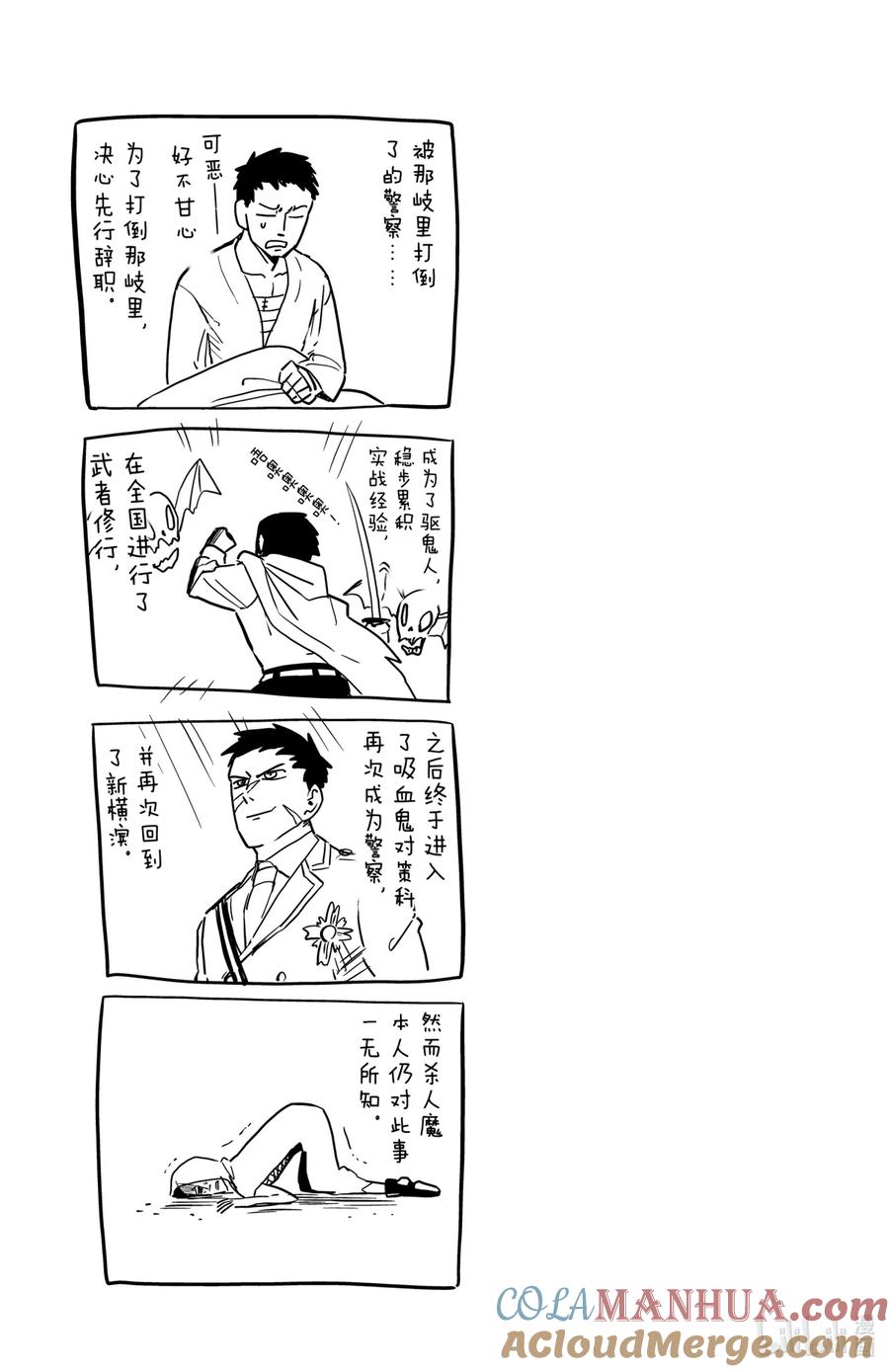 吸血鬼马上死 16 杀人魔那岐里人生中最漫长的一日 第13页