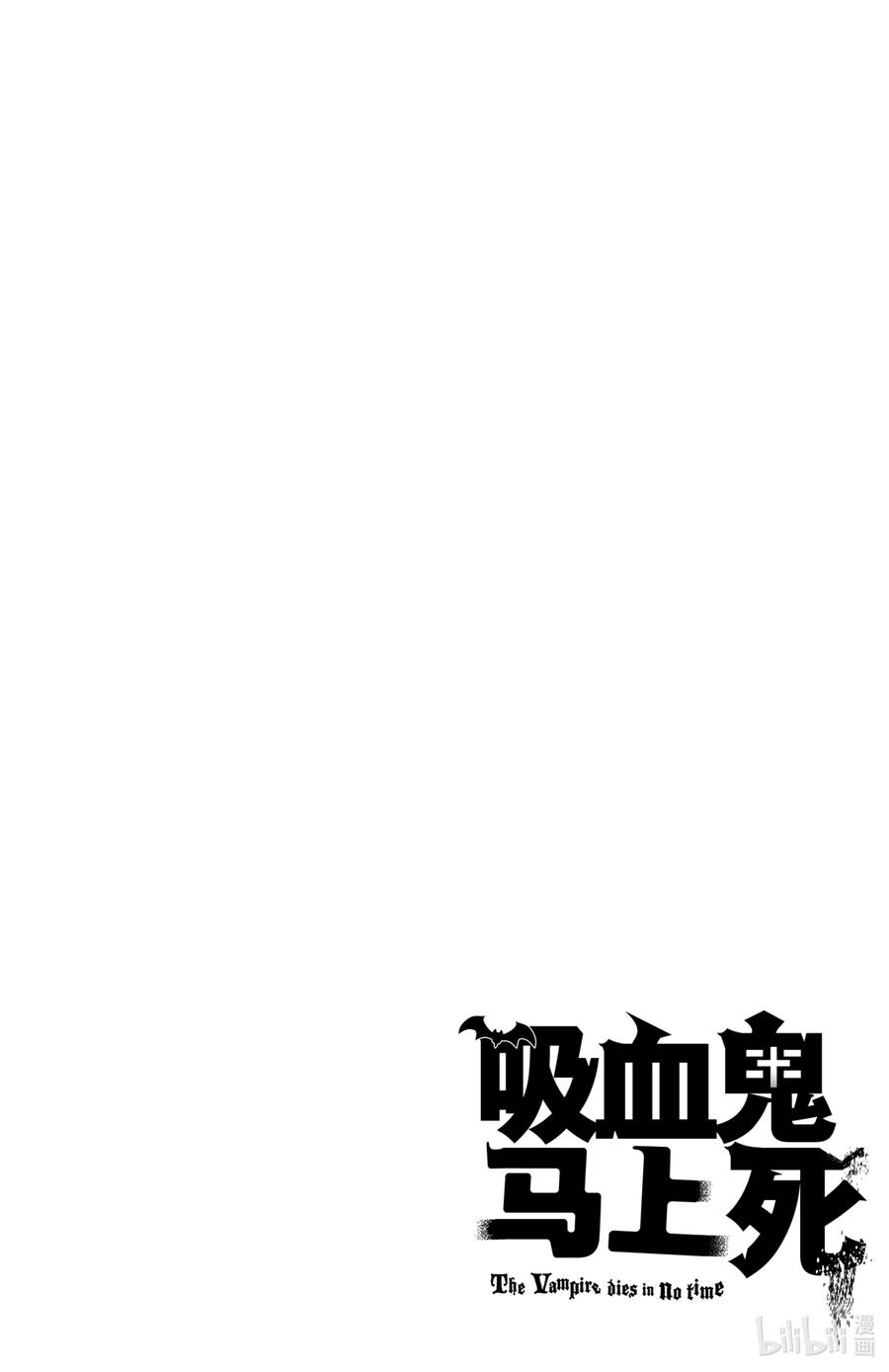 吸血鬼马上死 16 杀人魔那岐里人生中最漫长的一日 第14页