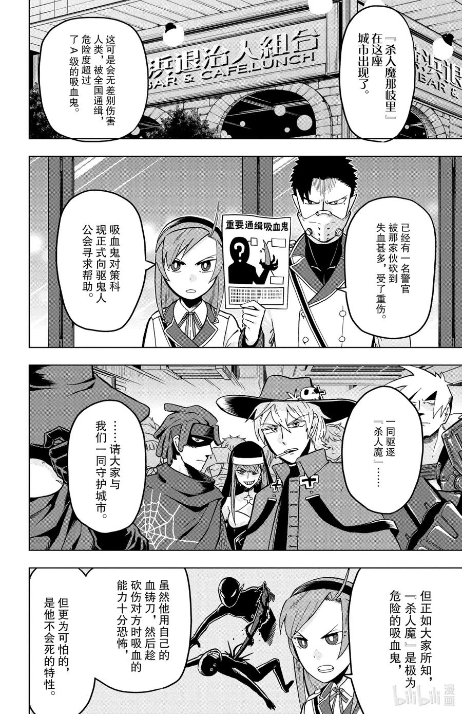 吸血鬼马上死 16 杀人魔那岐里人生中最漫长的一日 第2页