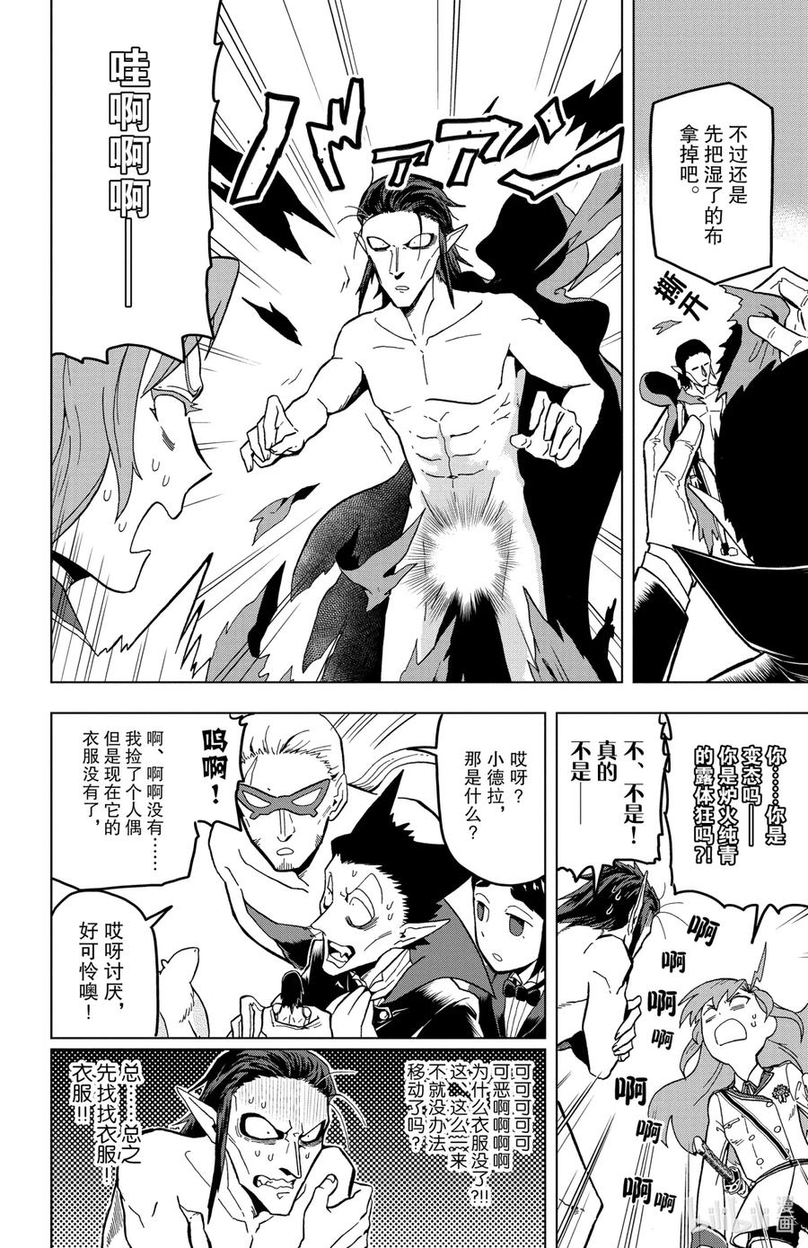 吸血鬼马上死 16 杀人魔那岐里人生中最漫长的一日 第10页