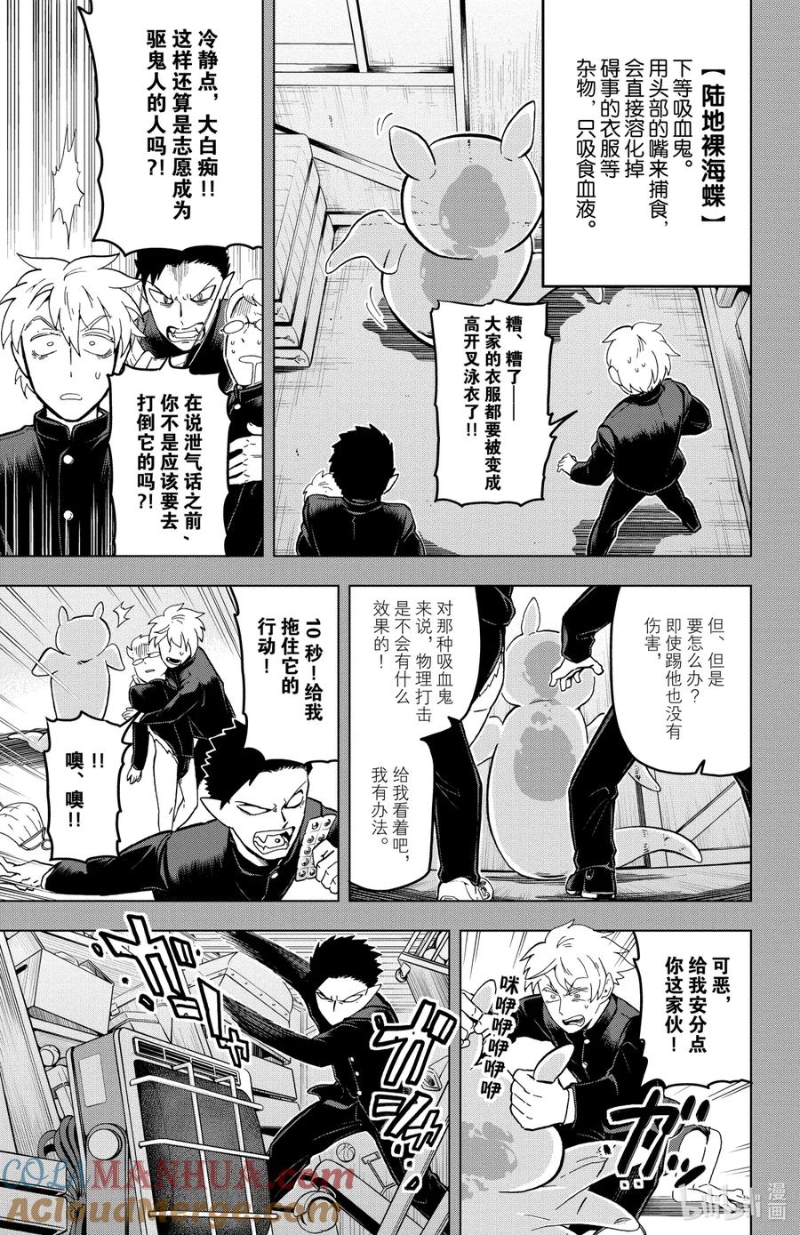 吸血鬼马上死 17 半田·休息日·history 第9页