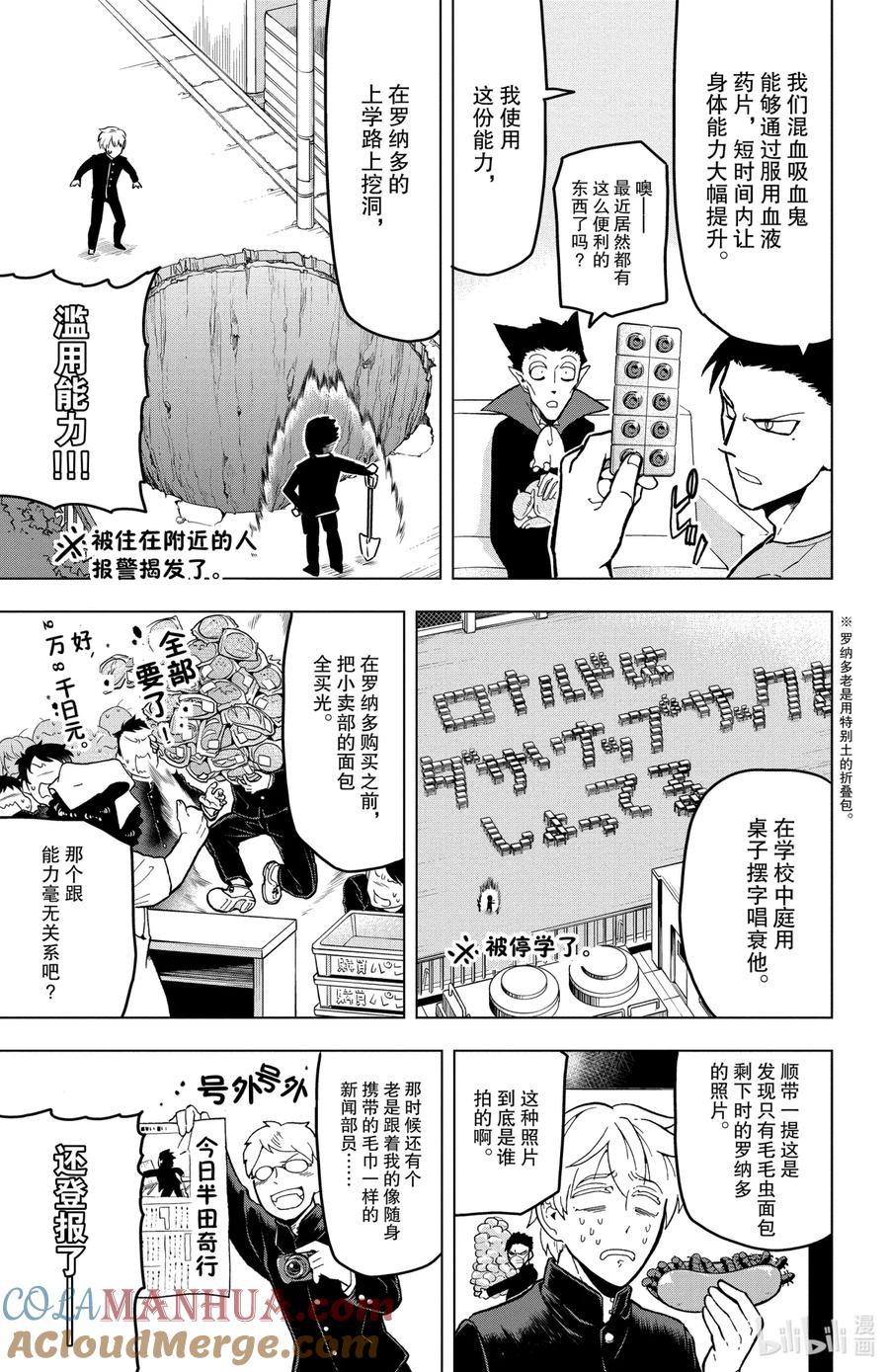 吸血鬼马上死 17 半田·休息日·history 第5页
