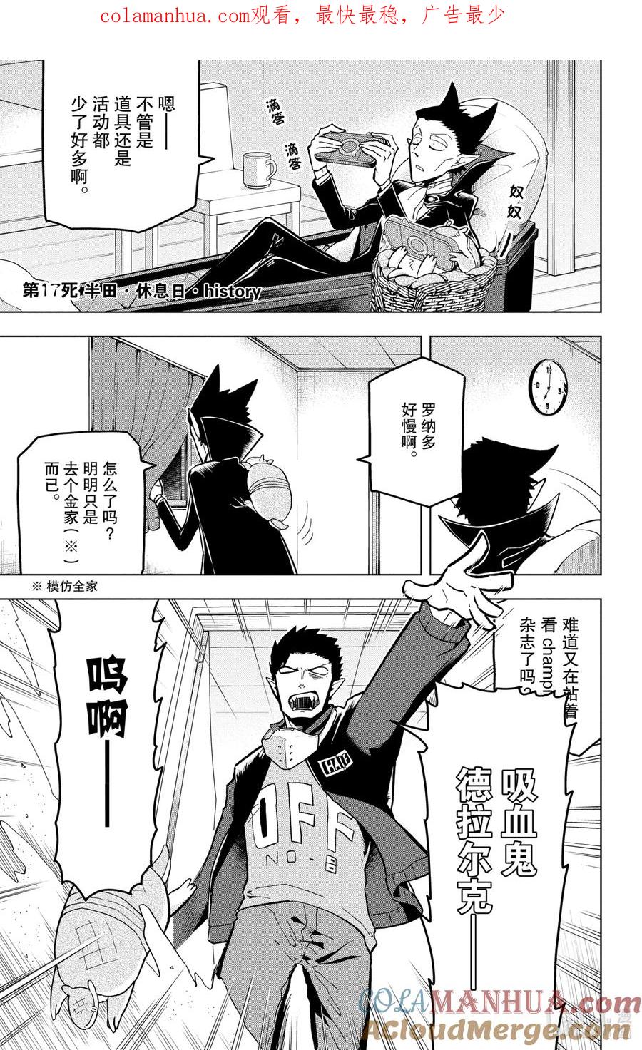 吸血鬼马上死 17 半田·休息日·history 第1页