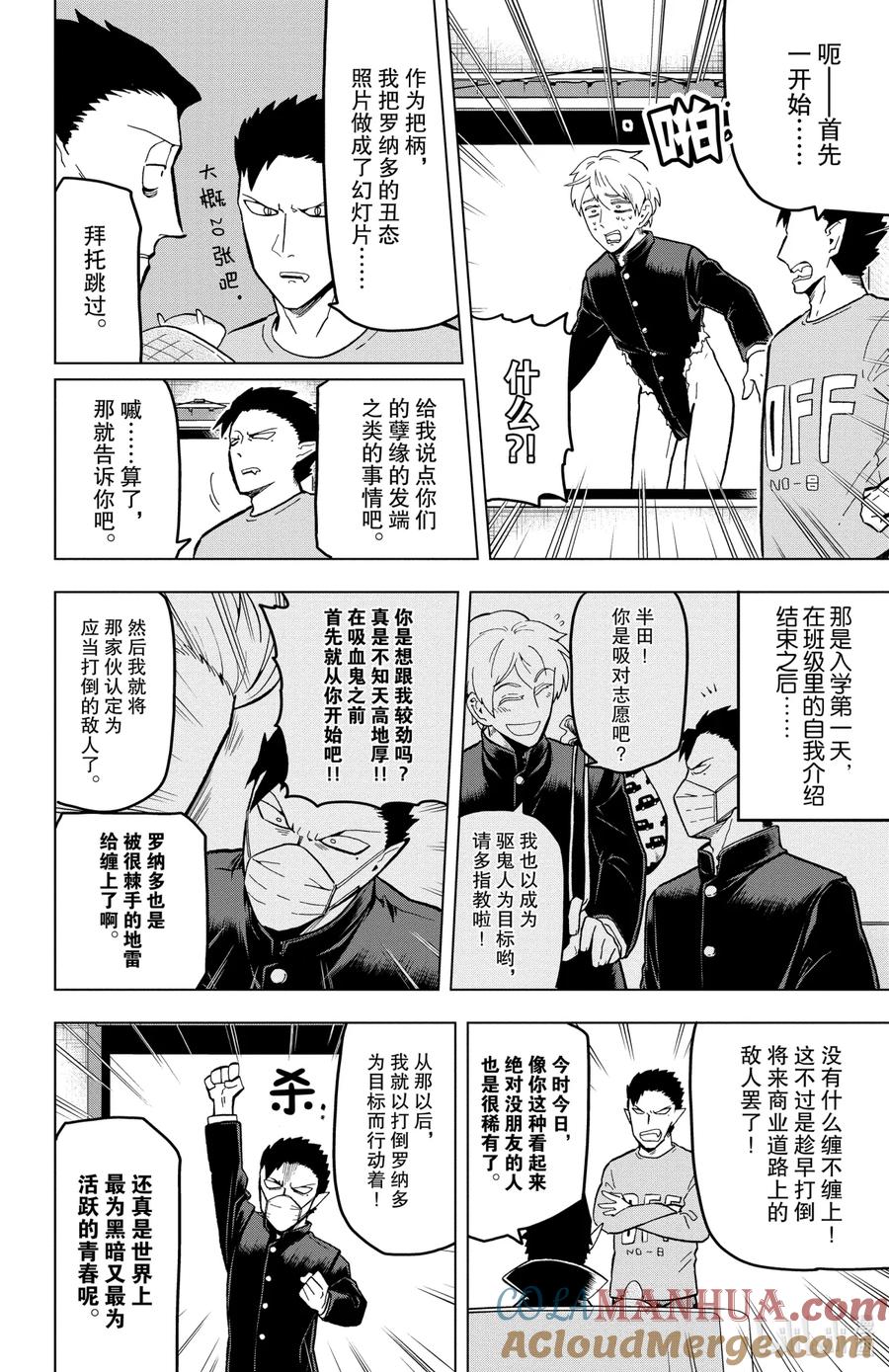 吸血鬼马上死 17 半田·休息日·history 第4页