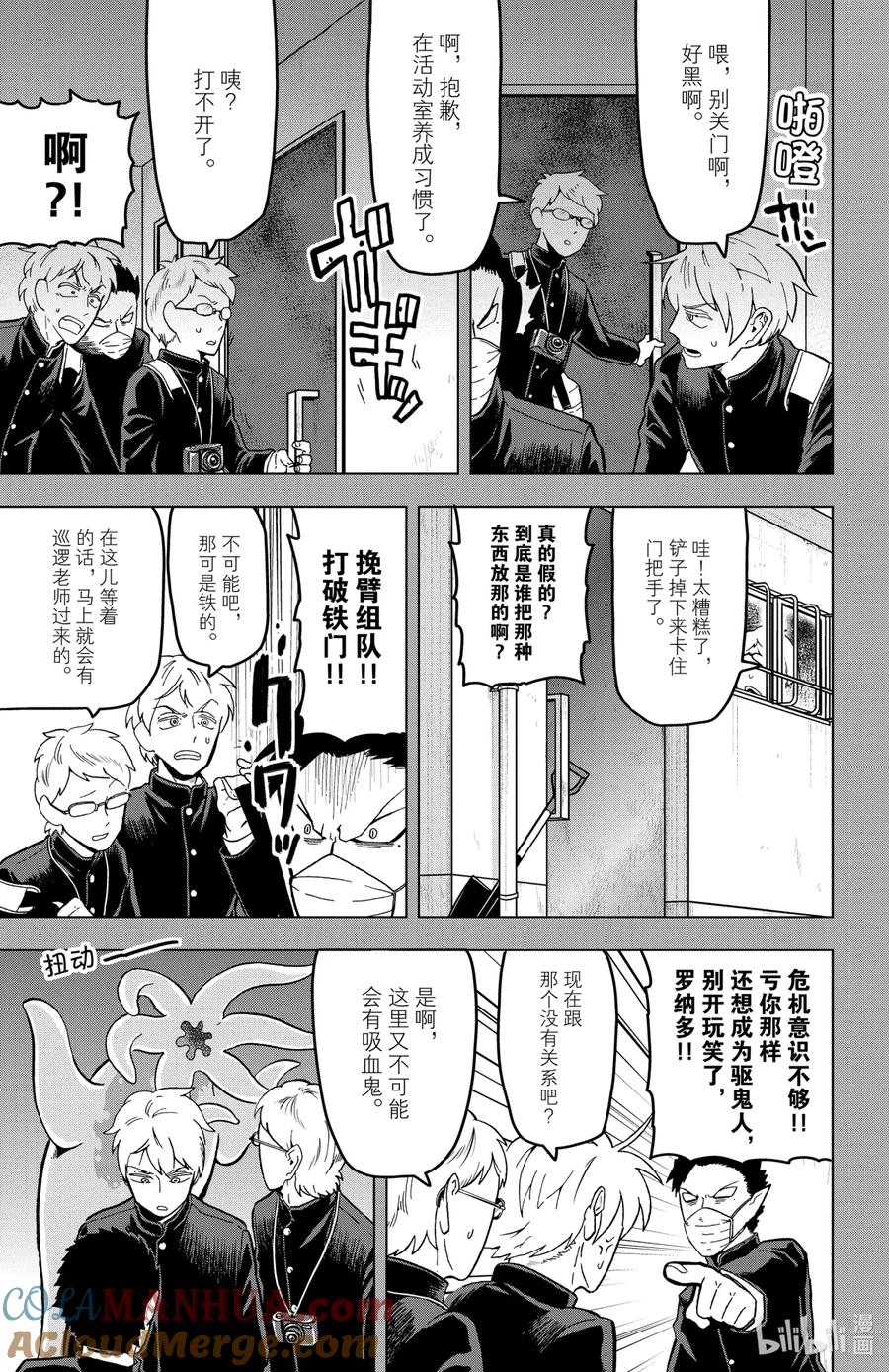 吸血鬼马上死 17 半田·休息日·history 第7页