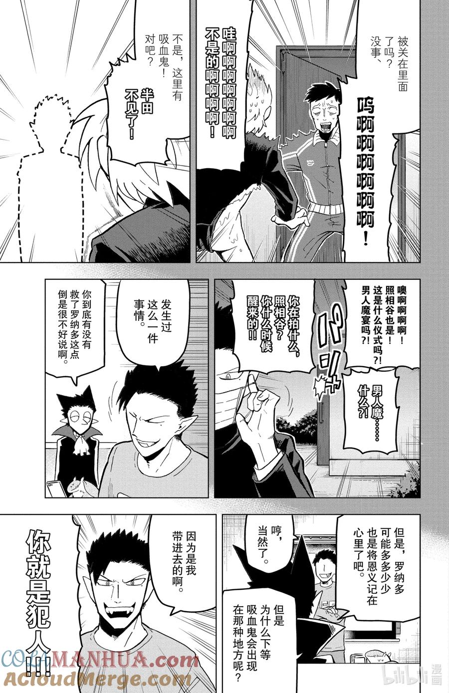 吸血鬼马上死 17 半田·休息日·history 第11页