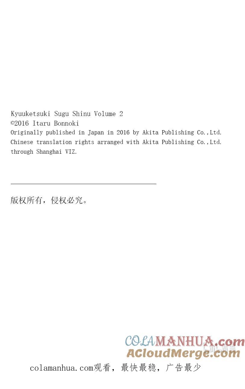吸血鬼马上死 17 半田·休息日·history 第13页