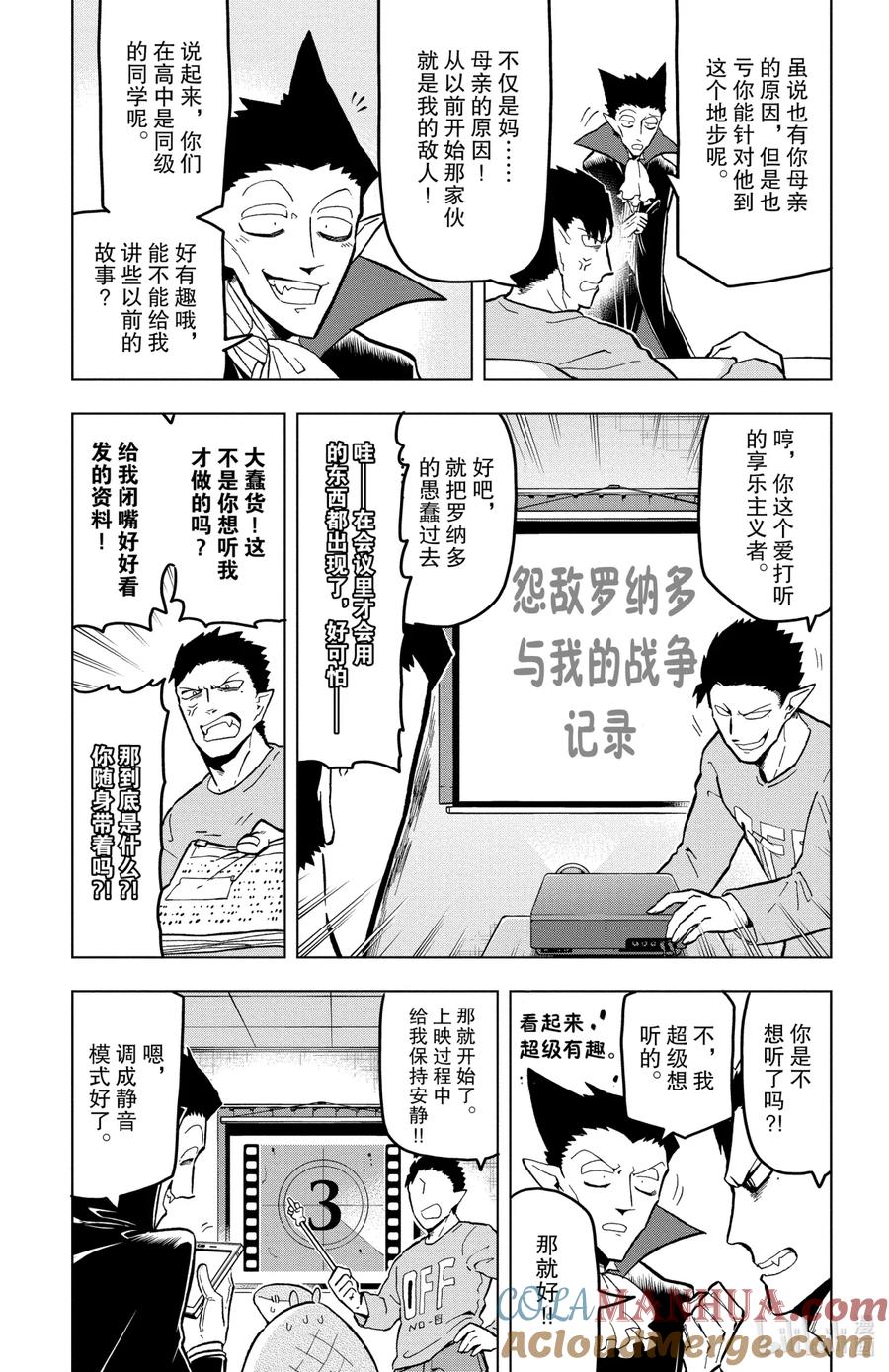 吸血鬼马上死 17 半田·休息日·history 第3页