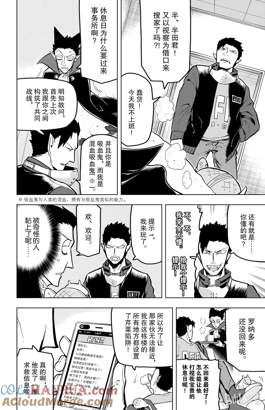 吸血鬼马上死 17 半田·休息日·history 第2页