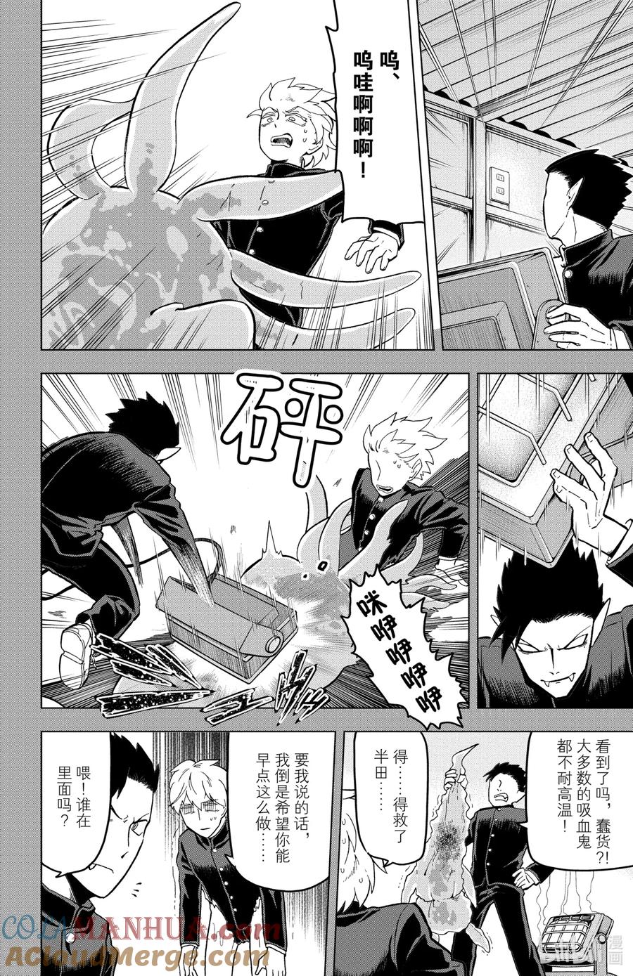 吸血鬼马上死 17 半田·休息日·history 第10页