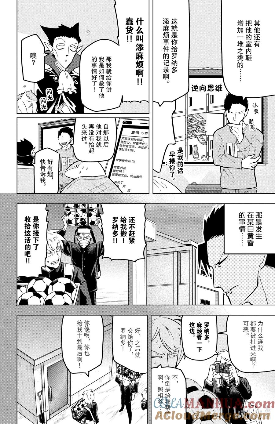 吸血鬼马上死 17 半田·休息日·history 第6页
