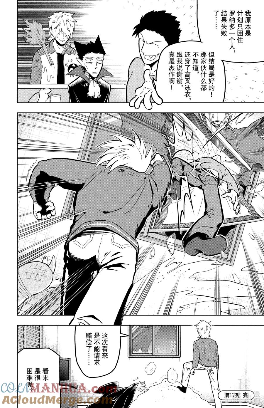 吸血鬼马上死 17 半田·休息日·history 第12页