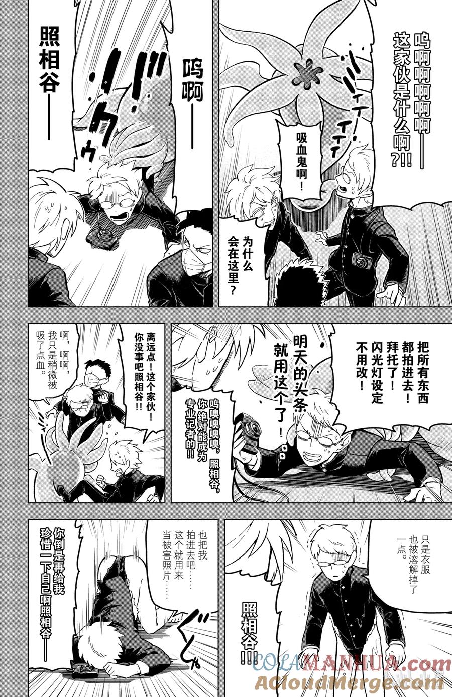 吸血鬼马上死 17 半田·休息日·history 第8页