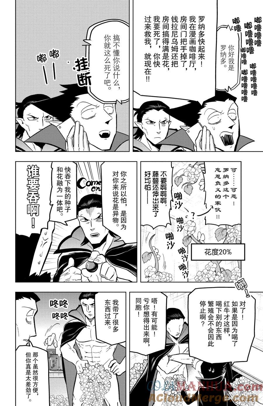 吸血鬼马上死 18 漫画咖啡厅时刻延续的地狱时间 第8页