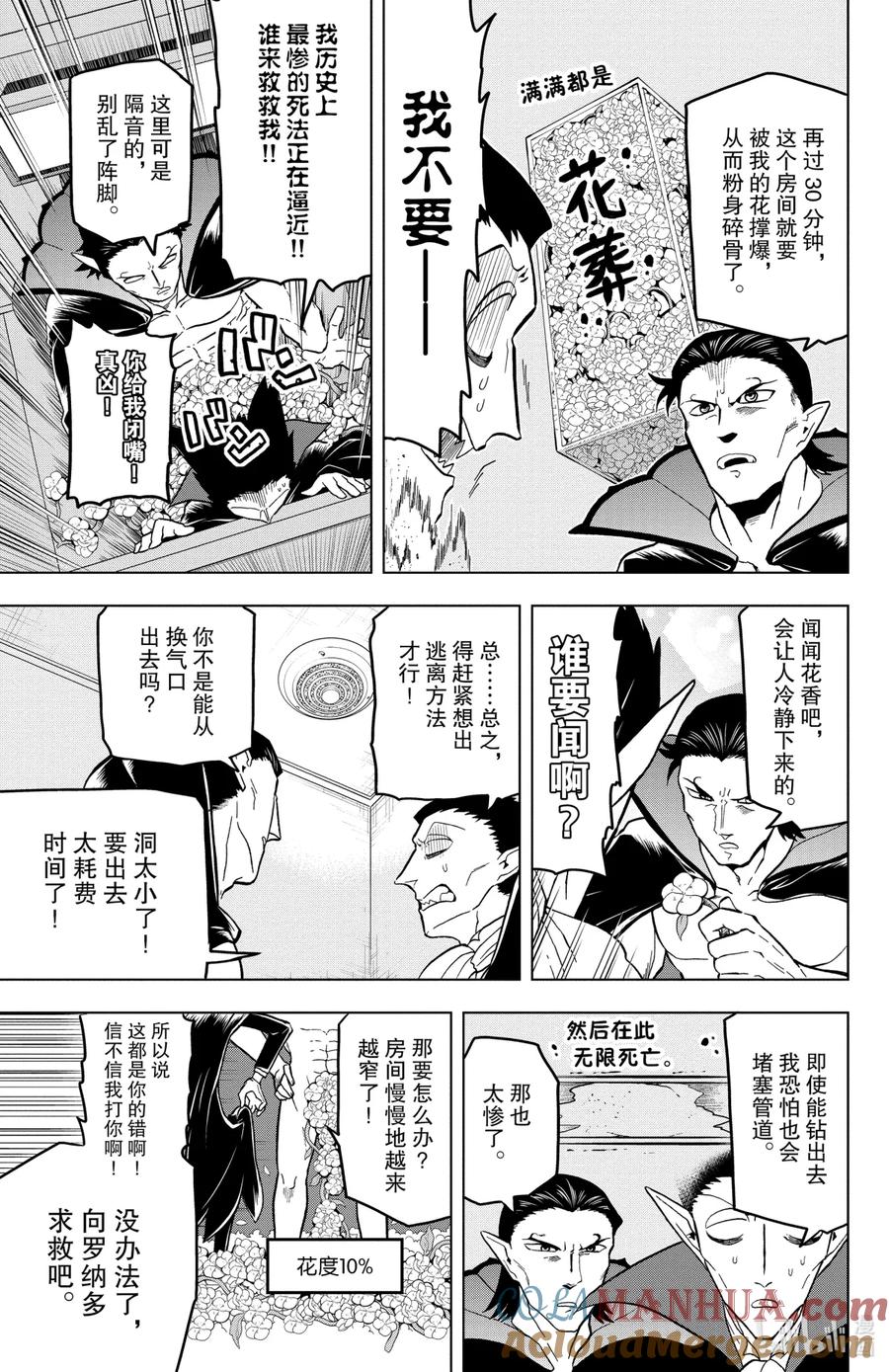 吸血鬼马上死 18 漫画咖啡厅时刻延续的地狱时间 第7页