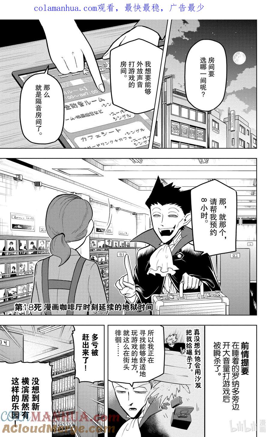 吸血鬼马上死 18 漫画咖啡厅时刻延续的地狱时间 第1页