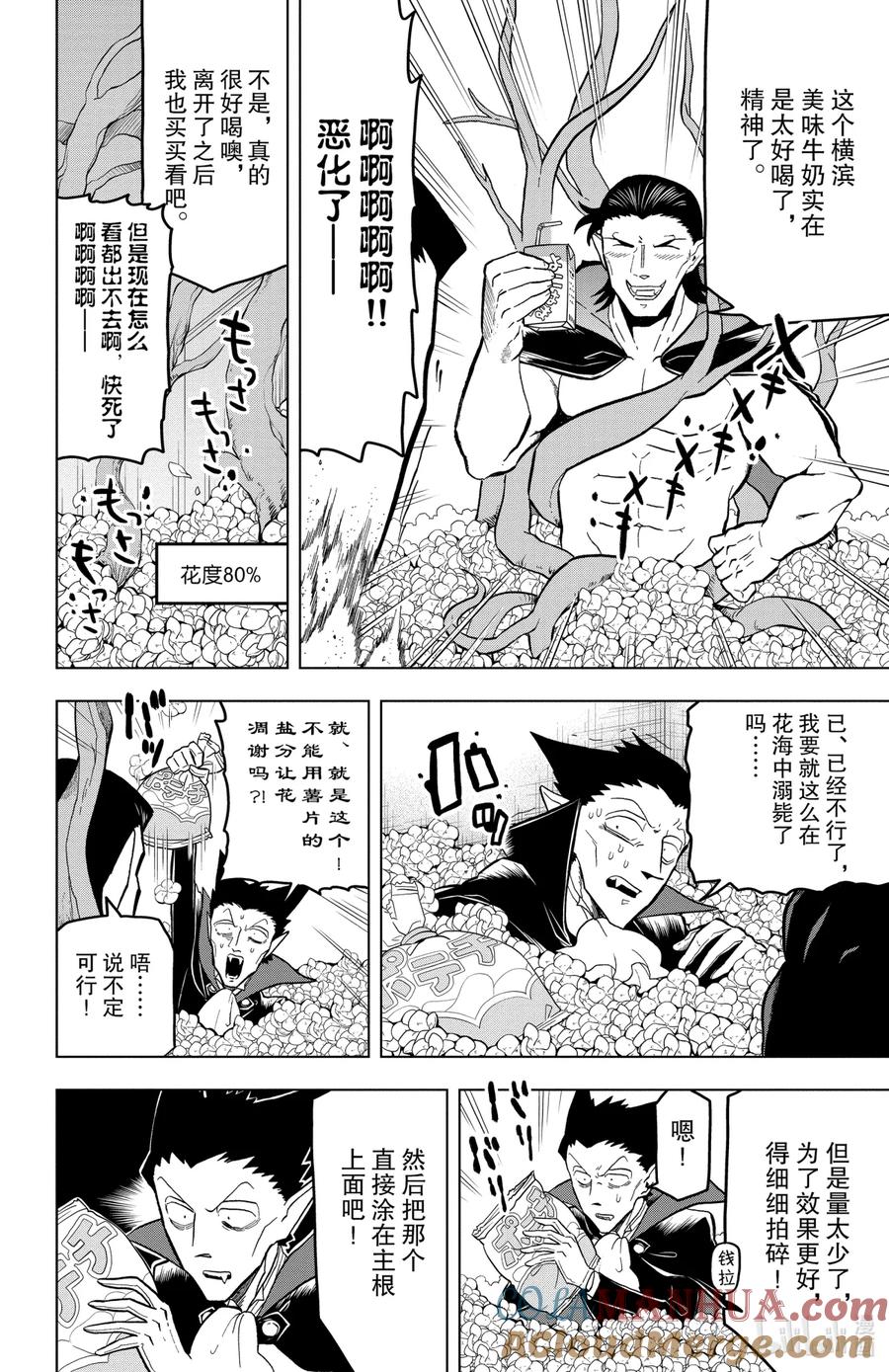 吸血鬼马上死 18 漫画咖啡厅时刻延续的地狱时间 第10页