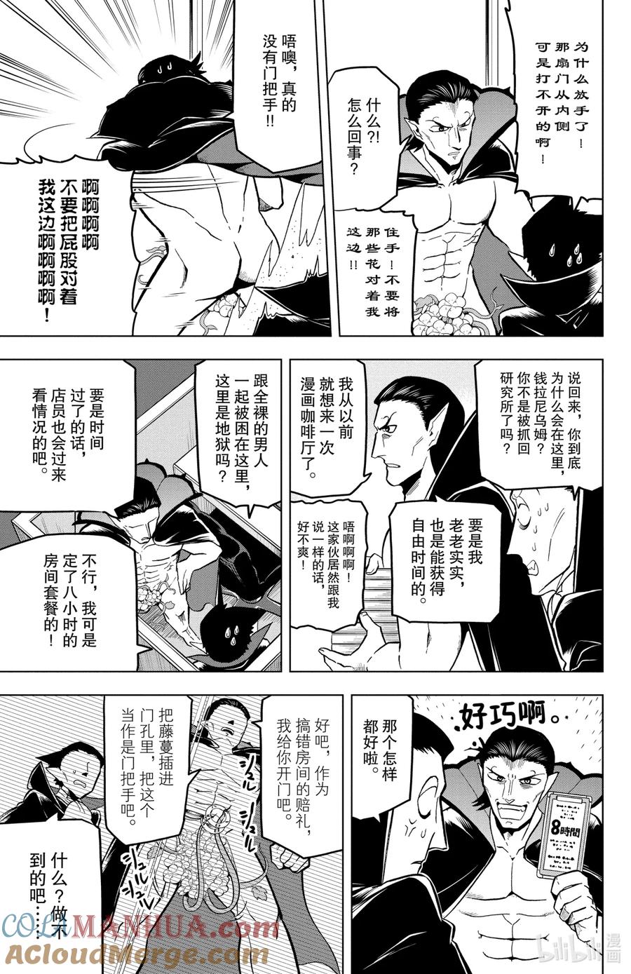 吸血鬼马上死 18 漫画咖啡厅时刻延续的地狱时间 第5页