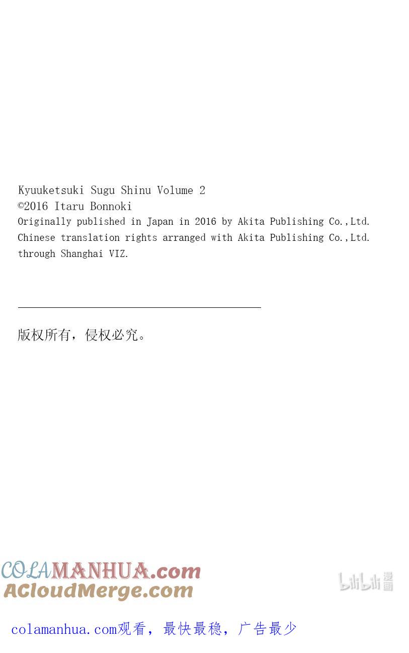 吸血鬼马上死 18 漫画咖啡厅时刻延续的地狱时间 第13页