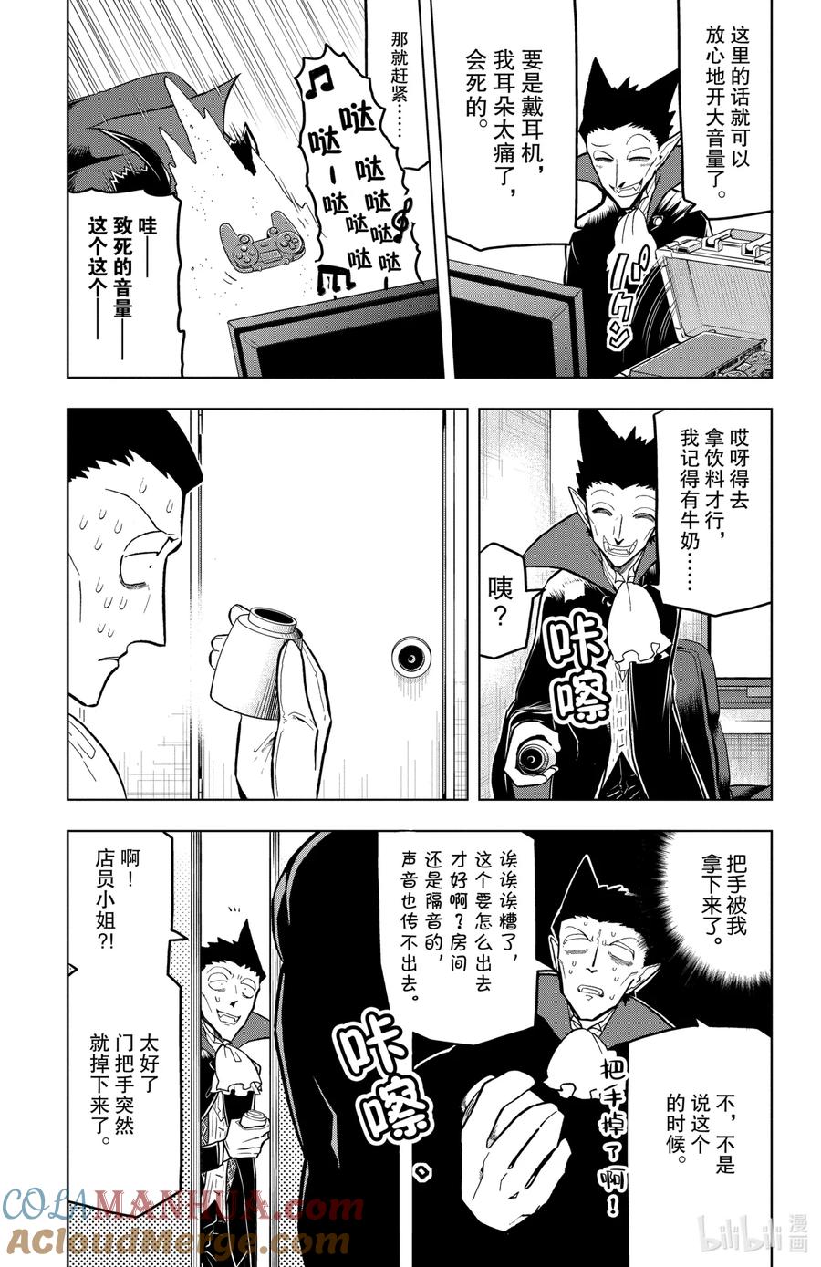 吸血鬼马上死 18 漫画咖啡厅时刻延续的地狱时间 第3页