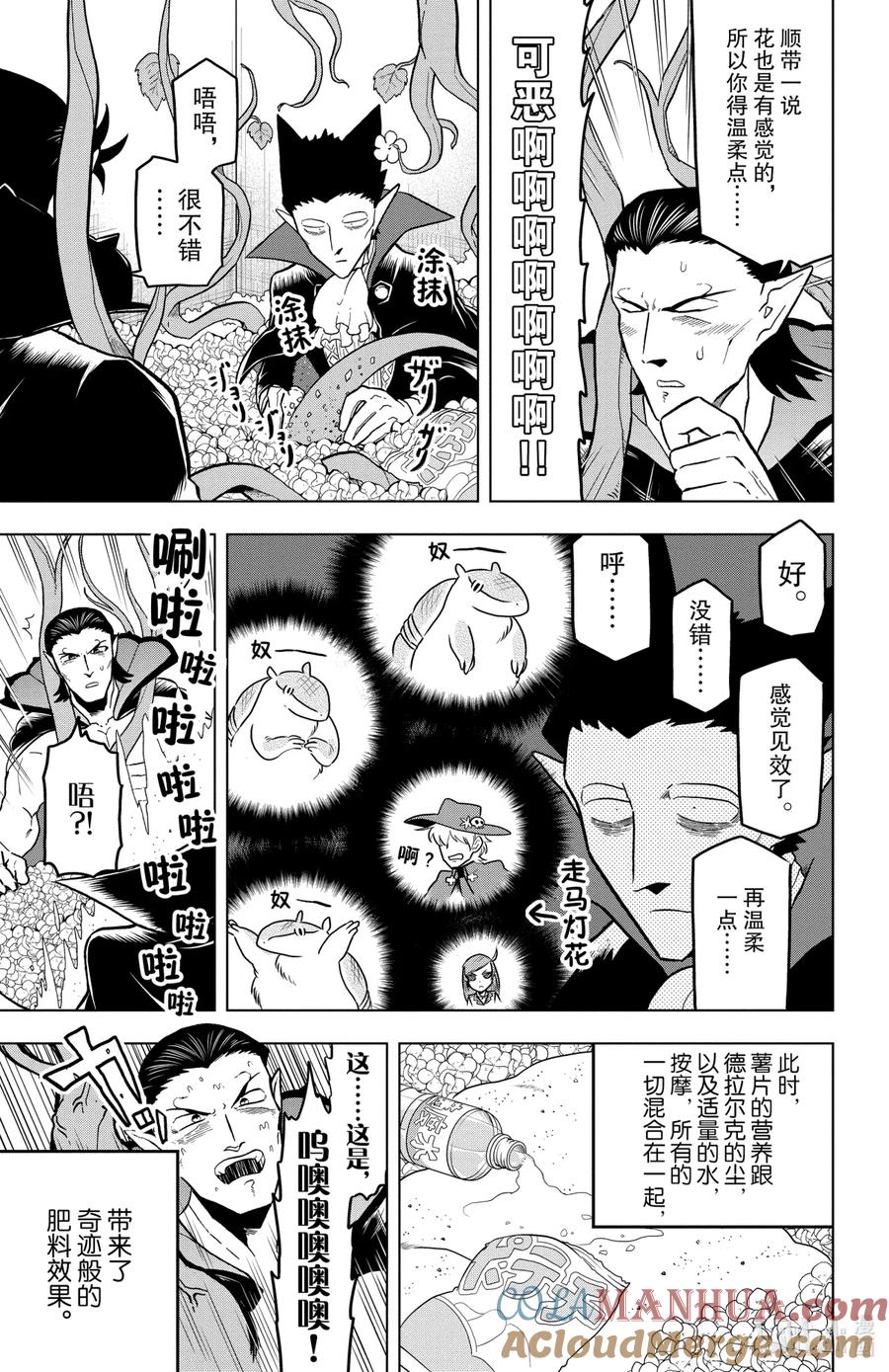 吸血鬼马上死 18 漫画咖啡厅时刻延续的地狱时间 第11页