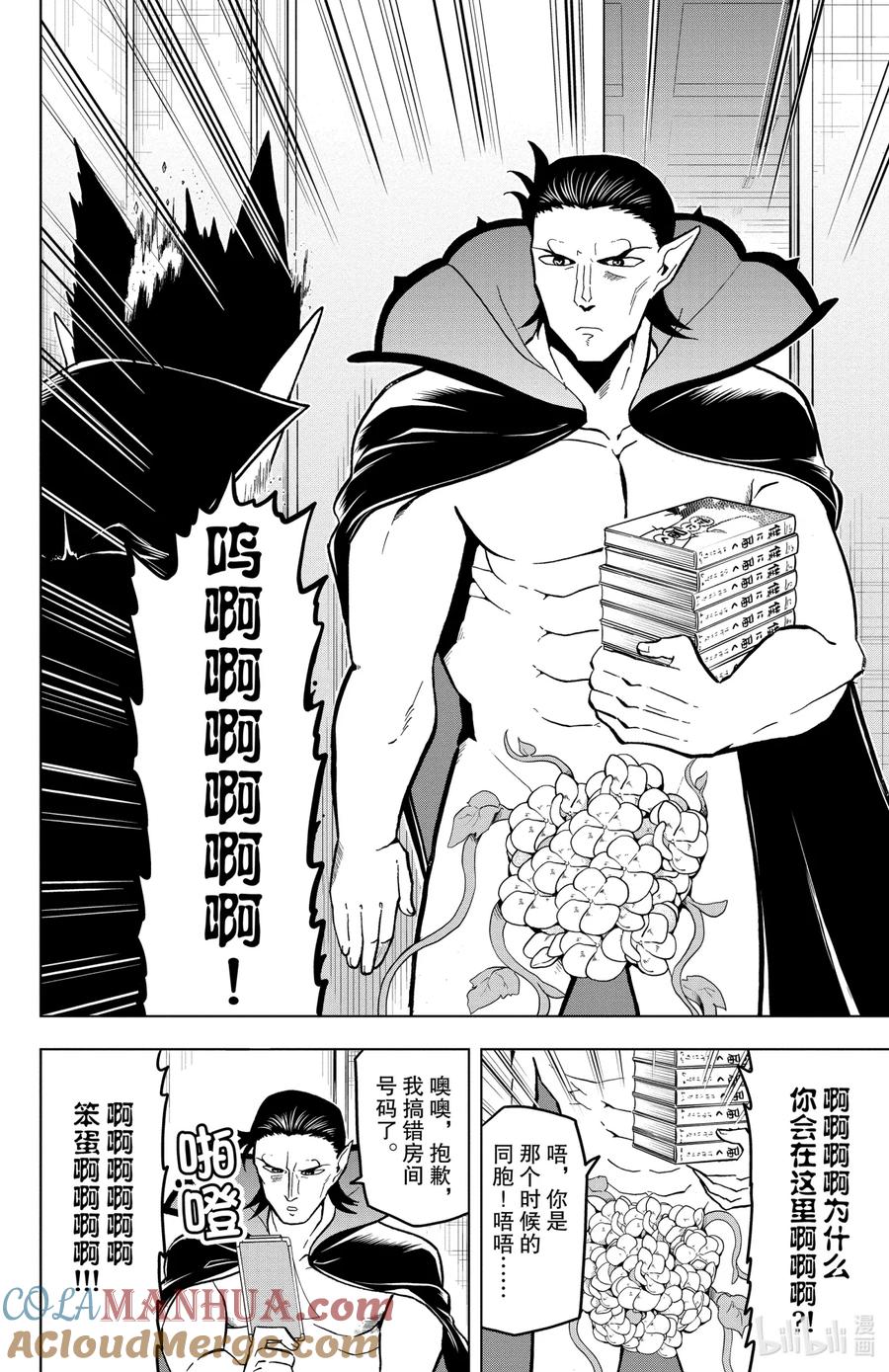 吸血鬼马上死 18 漫画咖啡厅时刻延续的地狱时间 第4页