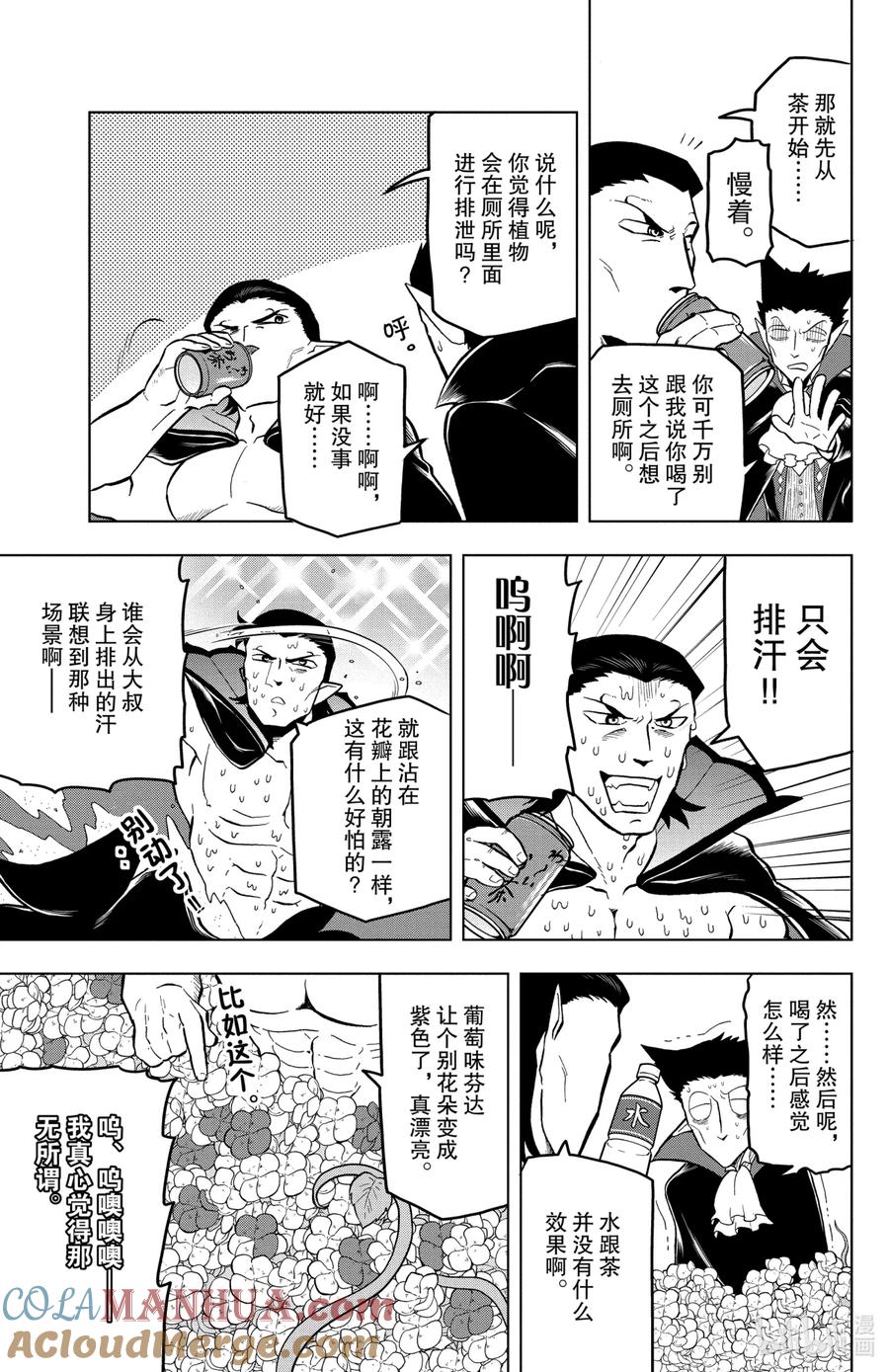 吸血鬼马上死 18 漫画咖啡厅时刻延续的地狱时间 第9页