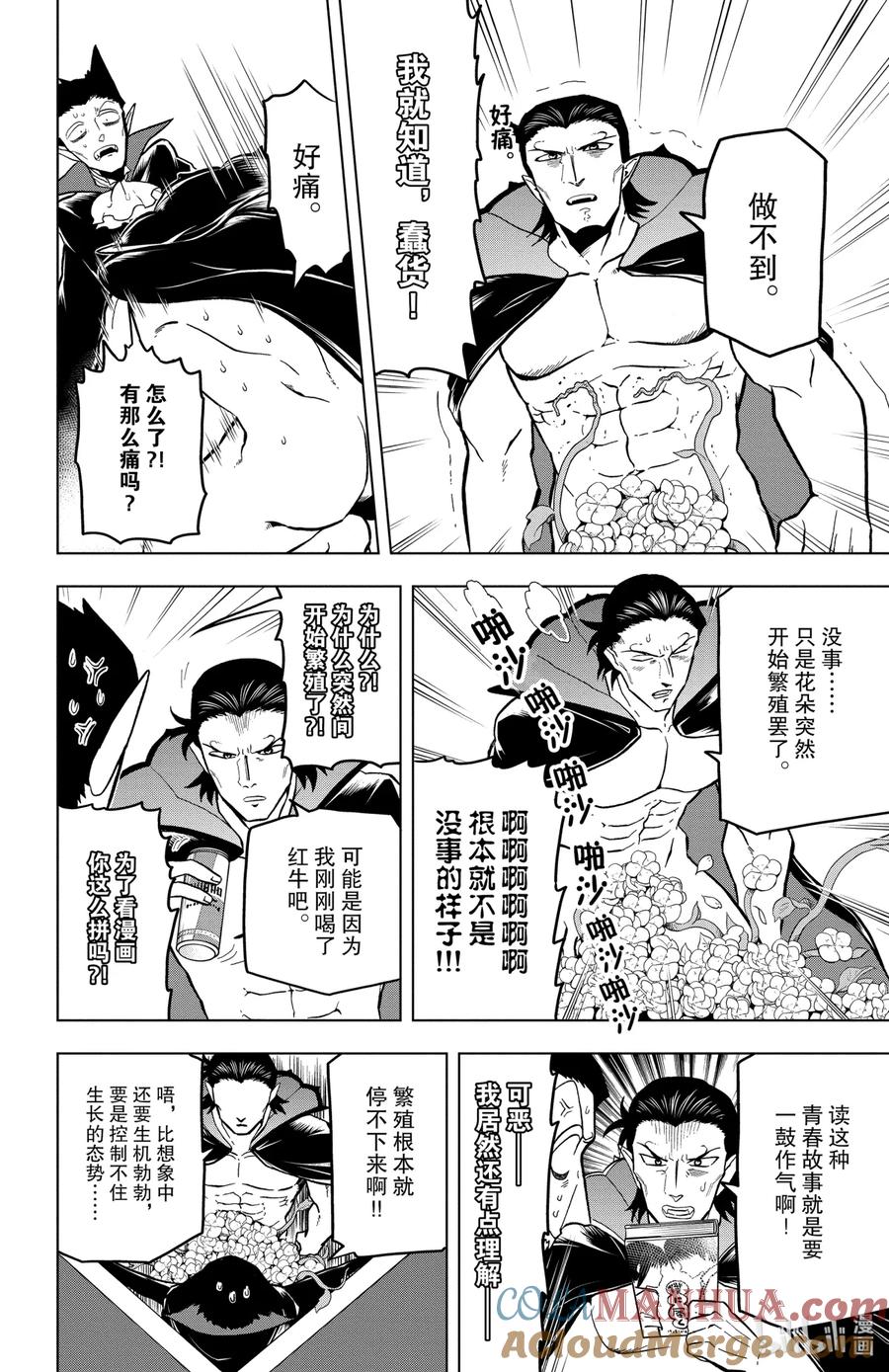 吸血鬼马上死 18 漫画咖啡厅时刻延续的地狱时间 第6页