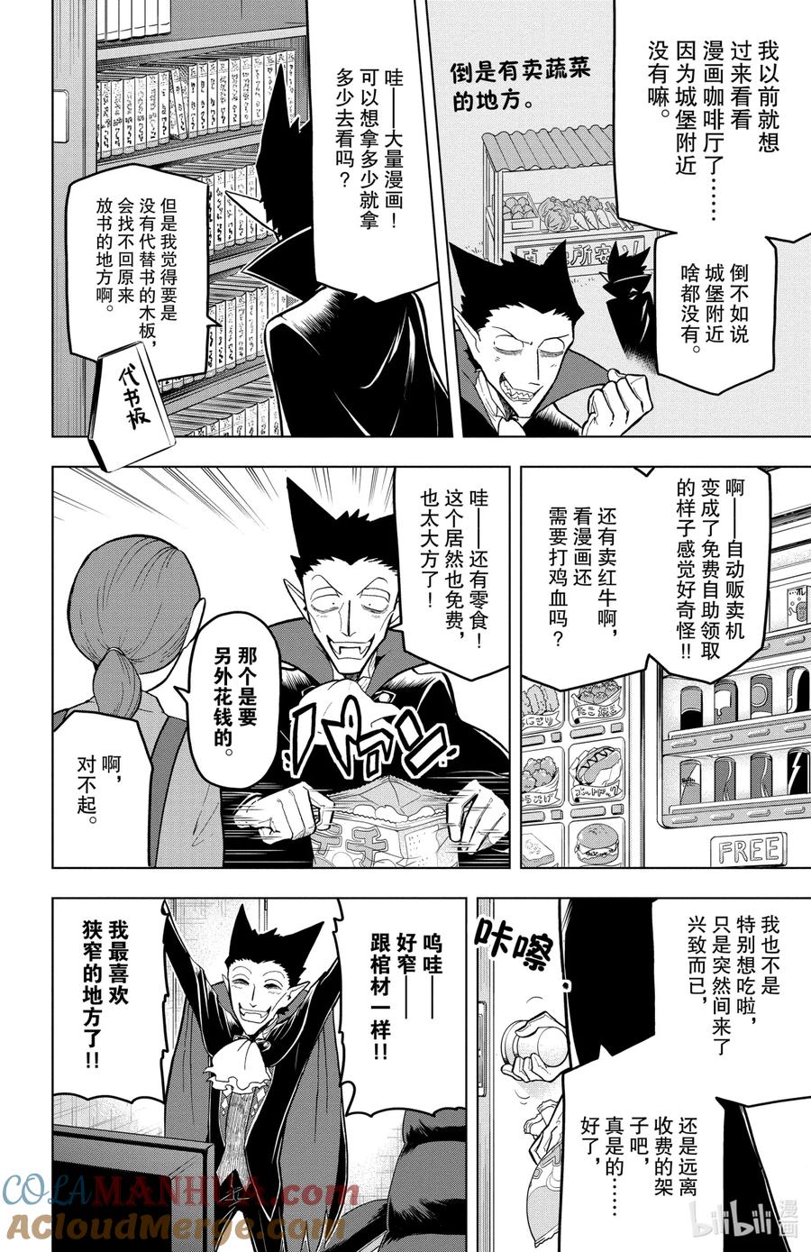 吸血鬼马上死 18 漫画咖啡厅时刻延续的地狱时间 第2页