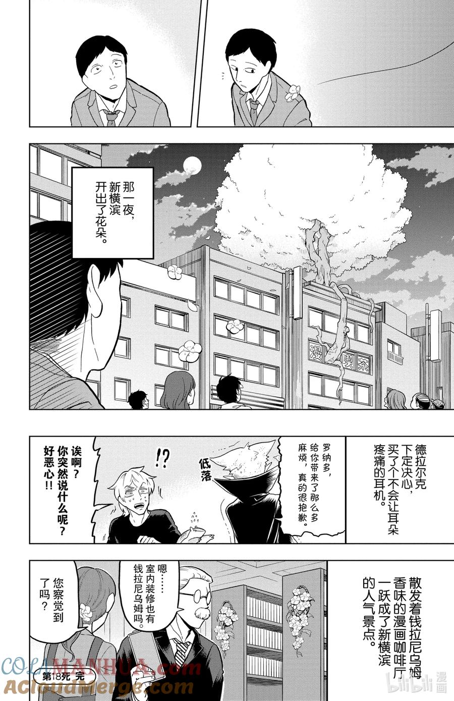 吸血鬼马上死 18 漫画咖啡厅时刻延续的地狱时间 第12页