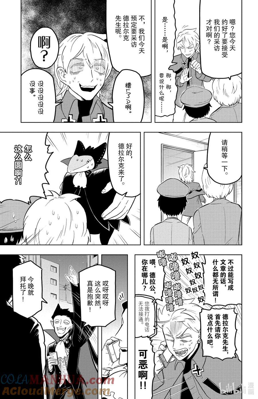 吸血鬼马上死 19 德拉尔克·朋友·独自出发未遂 第7页