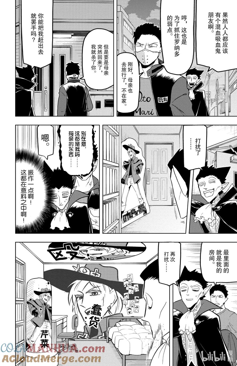 吸血鬼马上死 19 德拉尔克·朋友·独自出发未遂 第8页