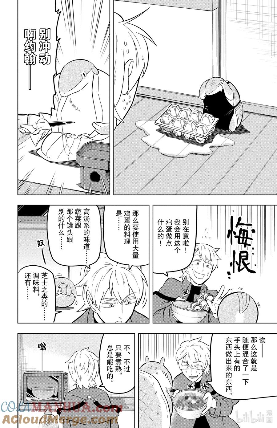 吸血鬼马上死 19 德拉尔克·朋友·独自出发未遂 第4页