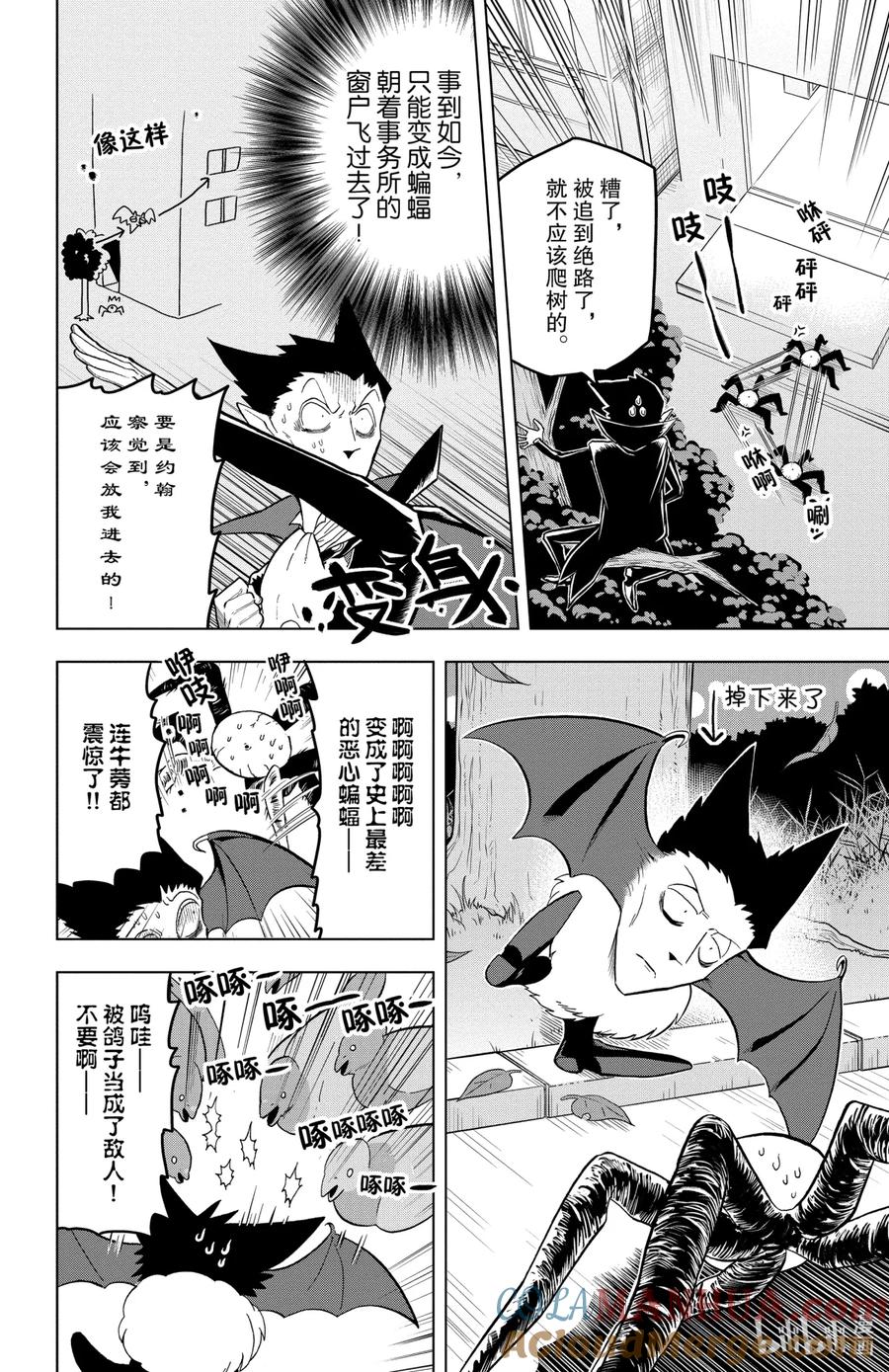 吸血鬼马上死 19 德拉尔克·朋友·独自出发未遂 第10页