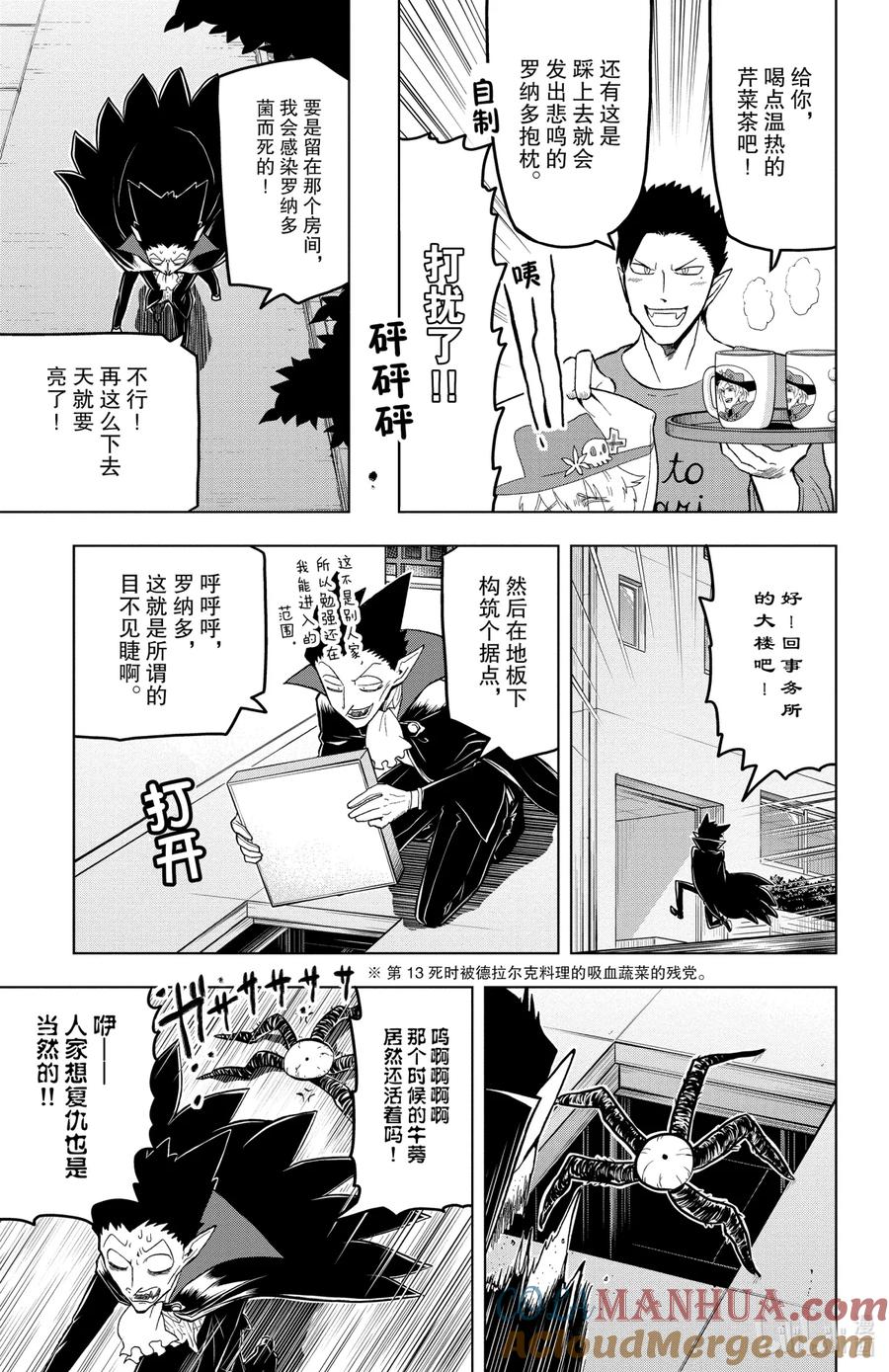 吸血鬼马上死 19 德拉尔克·朋友·独自出发未遂 第9页