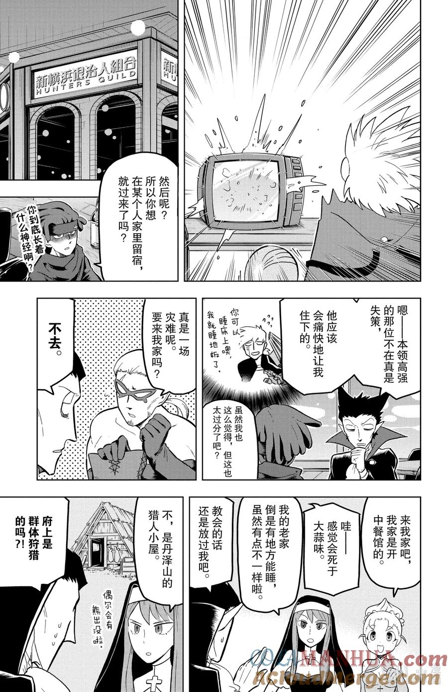 吸血鬼马上死 19 德拉尔克·朋友·独自出发未遂 第5页