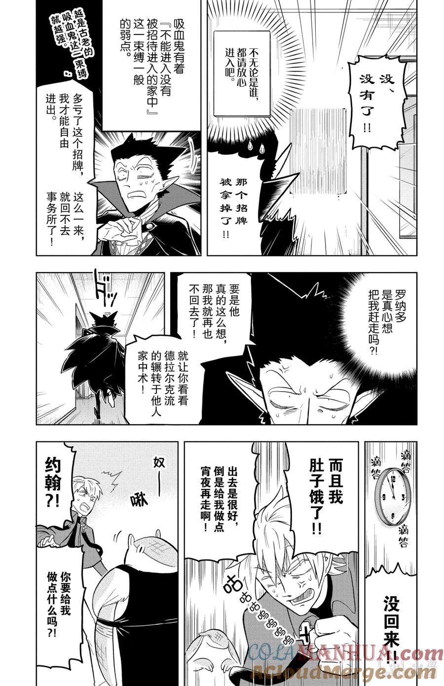 吸血鬼马上死 19 德拉尔克·朋友·独自出发未遂 第3页