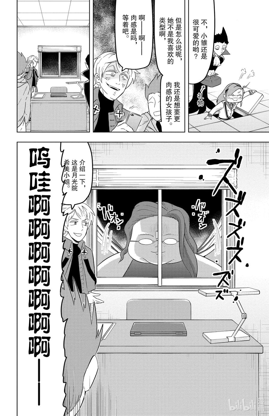 吸血鬼马上死 20 不受欢迎的家伙就是不会受欢迎 第6页