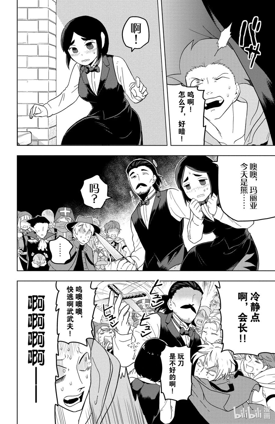 吸血鬼马上死 20 不受欢迎的家伙就是不会受欢迎 第10页