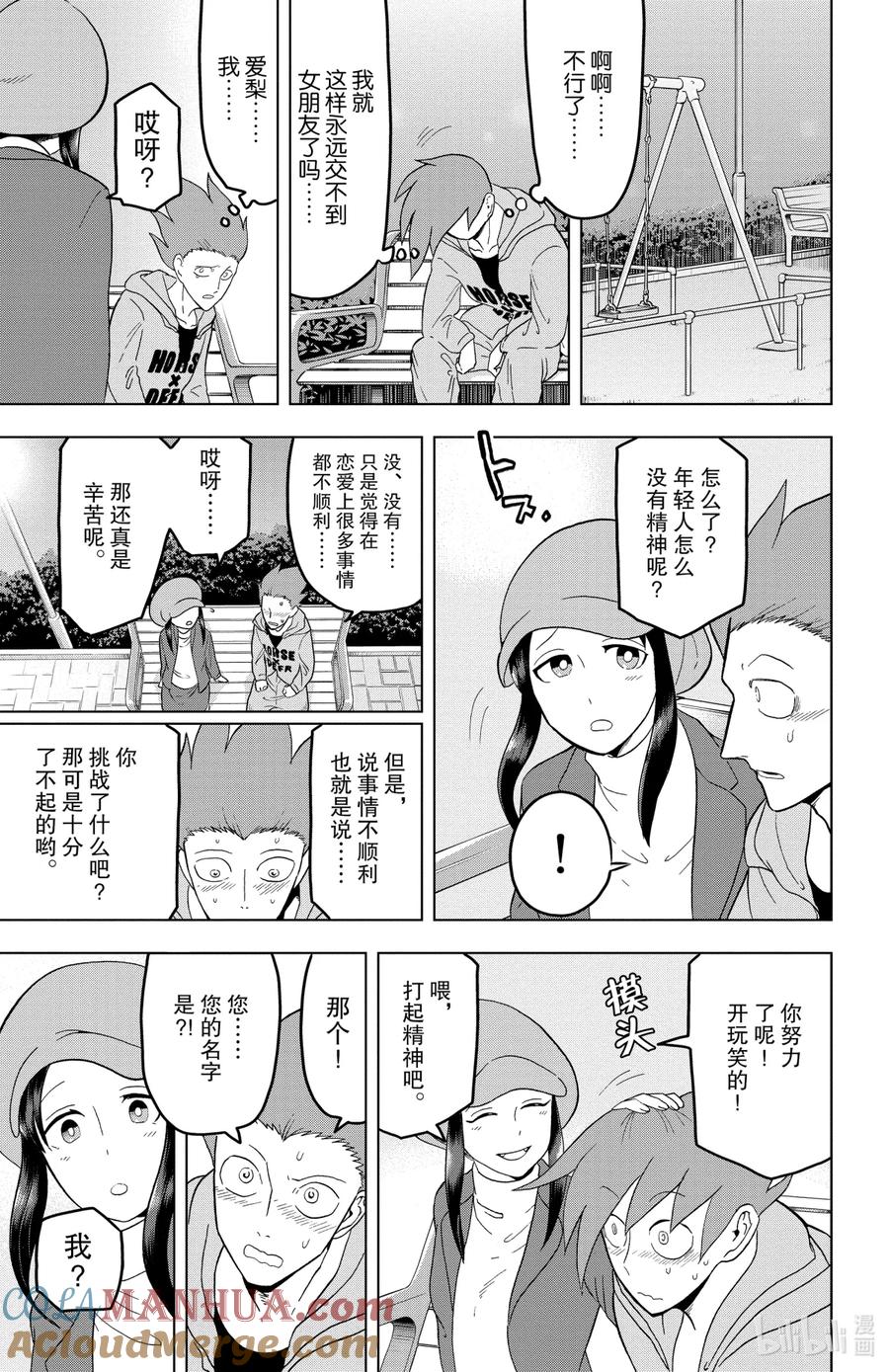 吸血鬼马上死 20 不受欢迎的家伙就是不会受欢迎 第11页